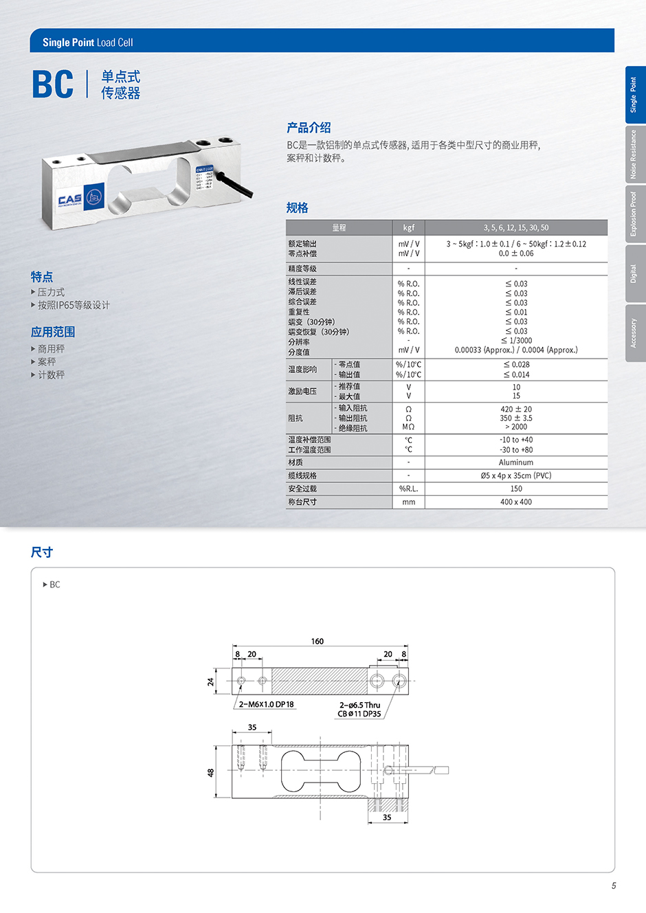 韓國CAS凱士BC單點稱重傳感器/平行梁稱重傳感器規格參數