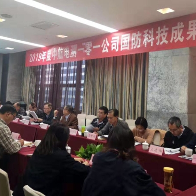 中航電測(cè)一零一專利和科技成果實(shí)現(xiàn)“零”突破