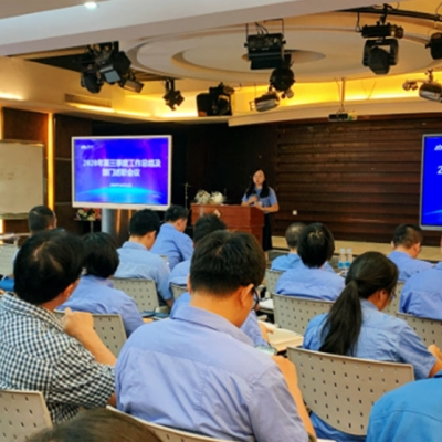 香山股份2020年第三季度工作總結(jié)暨部門述職會議順利召開