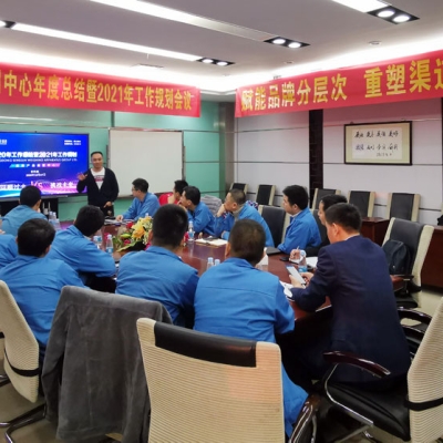 香山股份2020年商用中心年度總結暨2021年工作規劃大會順利召開